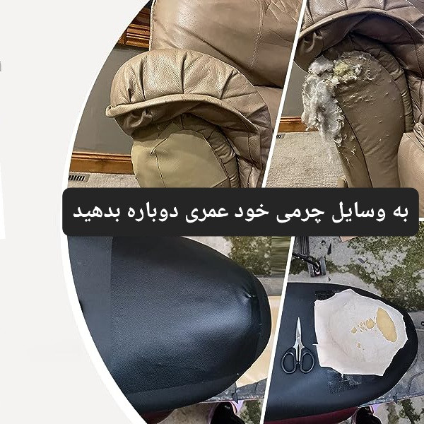 چسب چرمی تعمیراتی مدل t20