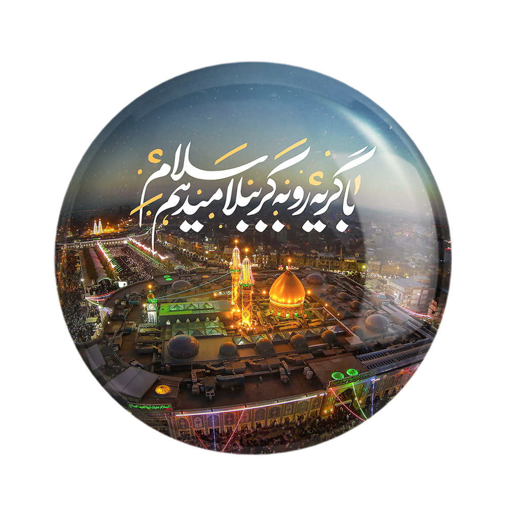 پیکسل خندالو مدل محرم با گریه رو به کربُبلا میدهم سلام کد 7582