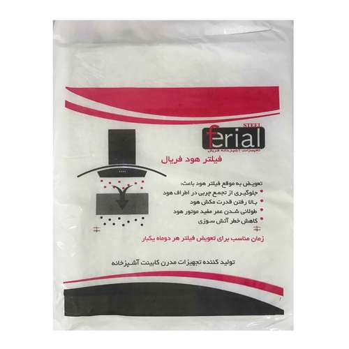 فیلتر هود فریال مدل A01 مجموعه 3 عددی