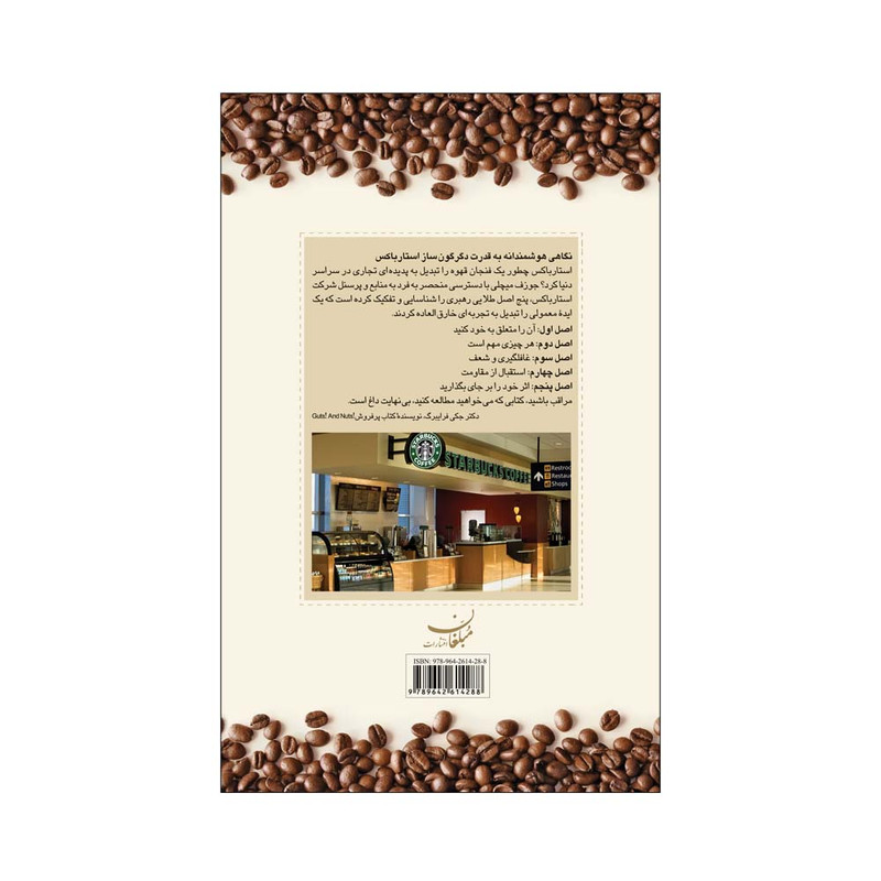 کتاب تجربه استارباکس اثر جوزف ا. میچلی انتشارات مبلغان