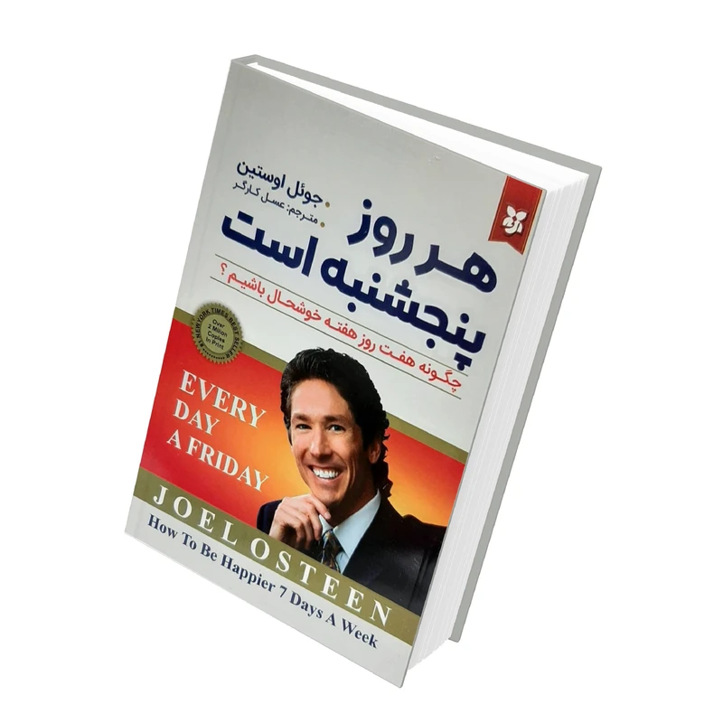 کتاب هر روز پنجشنبه است؛ چگونه هفت روز هفته خوشحال باشیم؟ اثر جوئل اوستین انتشارات نیک فرجام