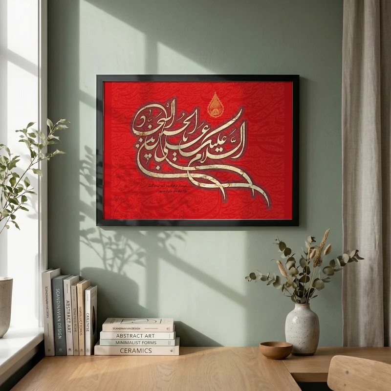 تابلو طرح السلام علیک یا علی بن الحسین السجاد مدل G13965 فریم مشکی