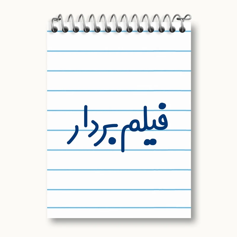 دفتر یادداشت 50 برگ خندالو مدل فیلم بردار کد 8077