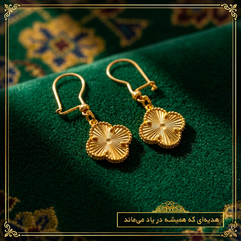 گوشواره آویز طلا 18 عیار زنانه با طرح ونکلیف آرپلز طلای معتمدی مدل شبدر خوش یمن - 11