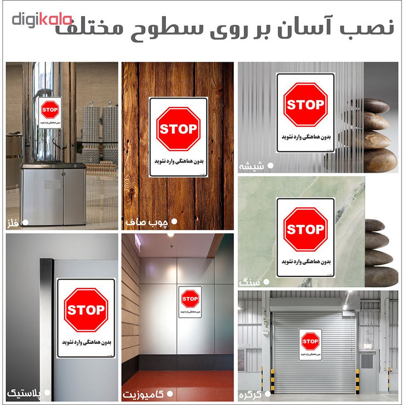 برچسب چاپ پارسیان طرح بدون هماهنگی وارد نشوید کد 1520151 بسته 2 عددی