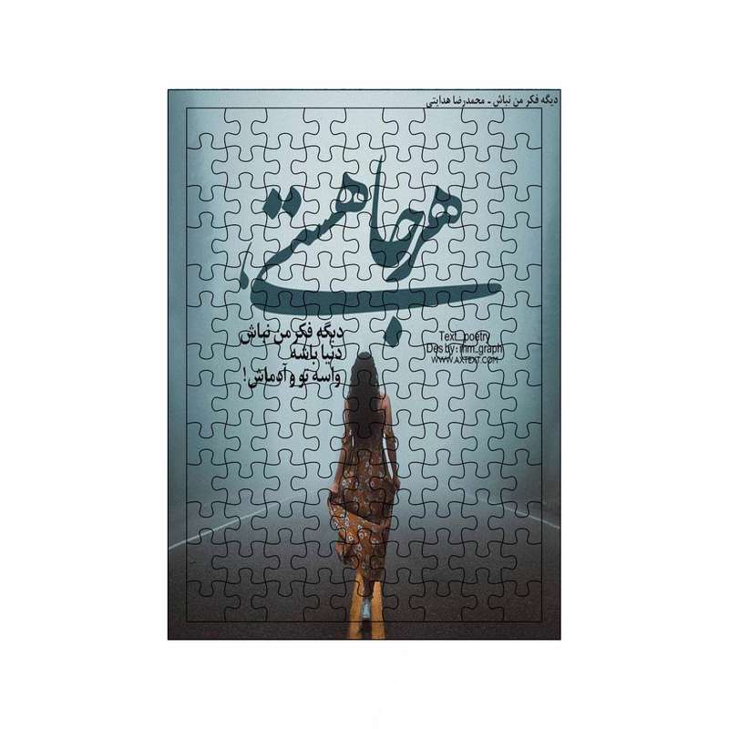 پازل 117 تکه مدل متن کد 902