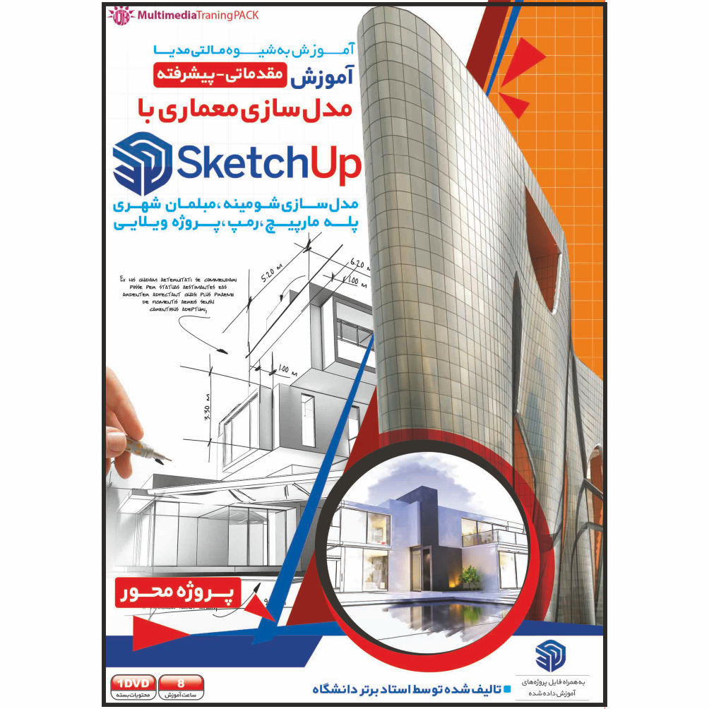 نرم افزار آموزش مدلسازی با SketchUP نشر مهرگان