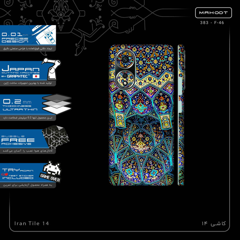 برچسب پوششی ماهوت مدل Iran Tile 14-FullSkin مناسب برای گوشی موبایل اپو A58 4G