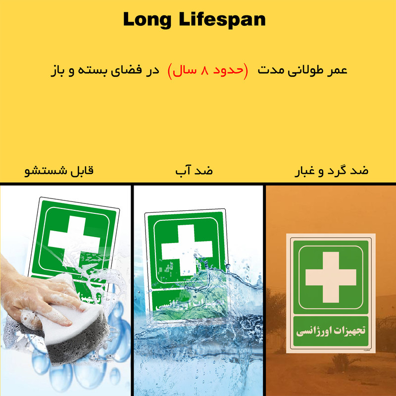 برچسب ایمنی مستر راد طرح تجهیزات اورژانسی مدل HSE-OSHA-177