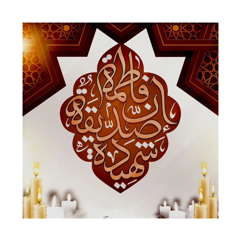 تابلو شاسی طرح فاطمه زهرا سلام الله علیها کد m3083