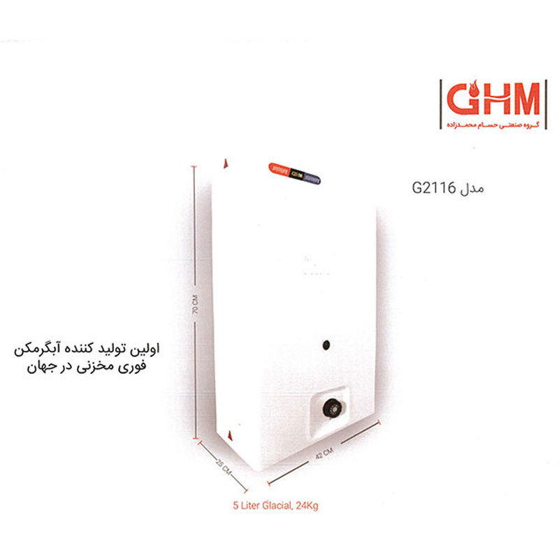 آبگرمکن دیواری جی اچ ام مدل G2116