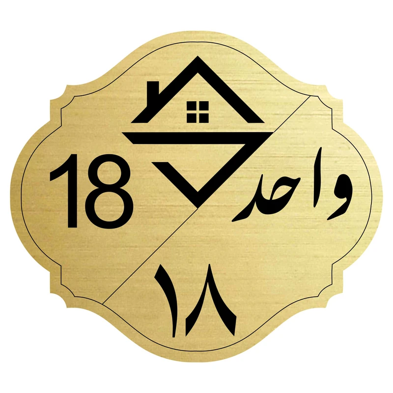 تابلو نشانگر مدل واحد شماره 18