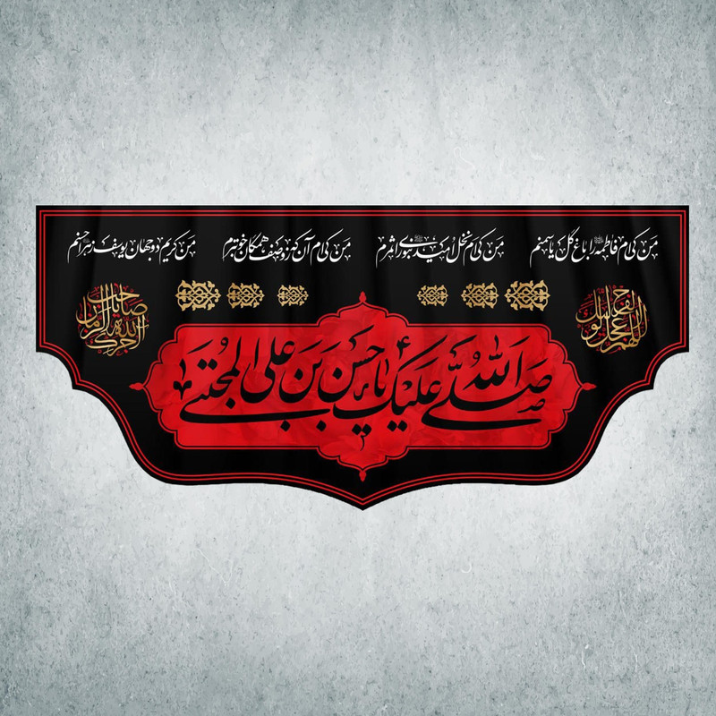 پرچم مدل شهادت امام حسن مجتبی کد EHM-03-150