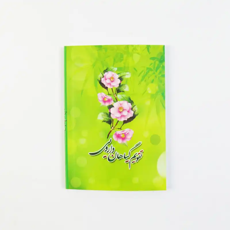 تقویم جیبی سال 1402 مدل گیاهان دارویی