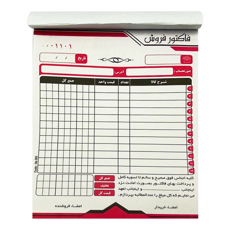 فاکتور فروش مدل C1620R
