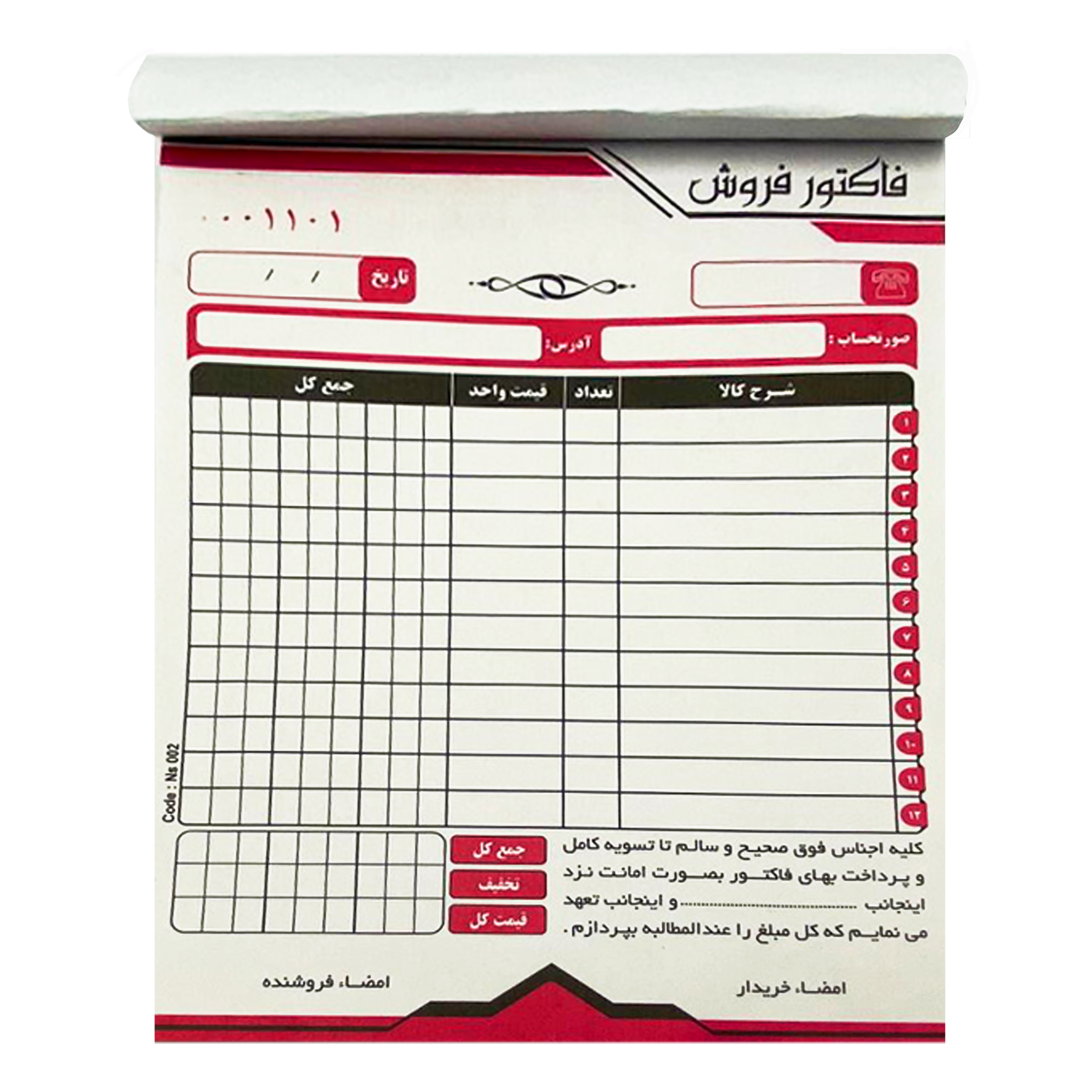 فاکتور فروش میرا مدل C1620R بسته 10 عددی