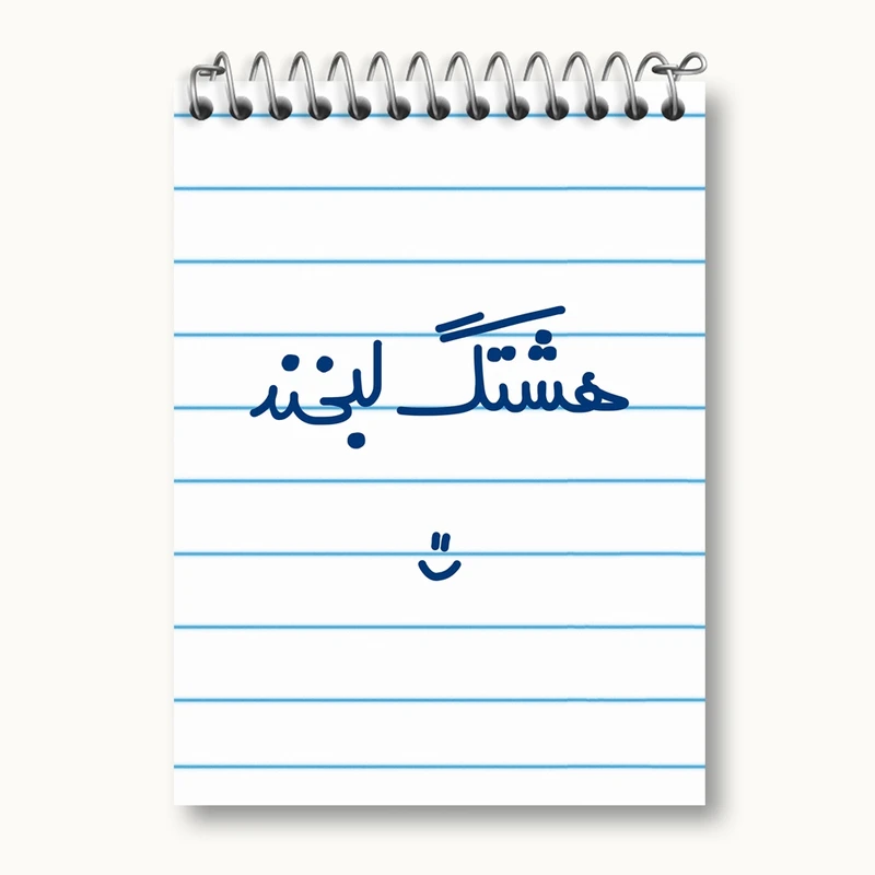 دفتر یادداشت 50 برگ خندالو مدل هشتگ لبخند :) کد 6744
