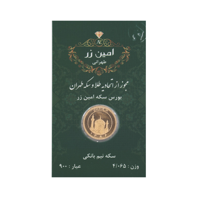 نیم‌سکه طلا بهار آزادی طرح جدید  سال ضرب 1386 - امین زر