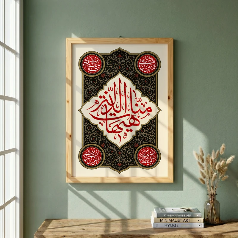 تابلو طرح هیهات منا الذله مدل G14852 فریم کرم روشن