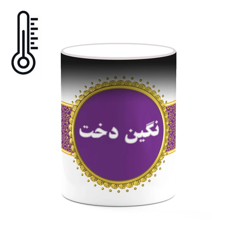 ماگ حرارتی کاکتی طرح اسم نگین دخت کد mgo17134