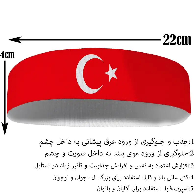هدبند ورزشی آی تمر مدل پرچم کشور ترکیه کد 165
