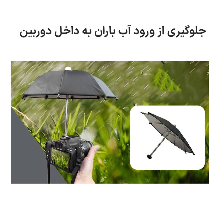 چتر دوربین مدل Universal 29CM