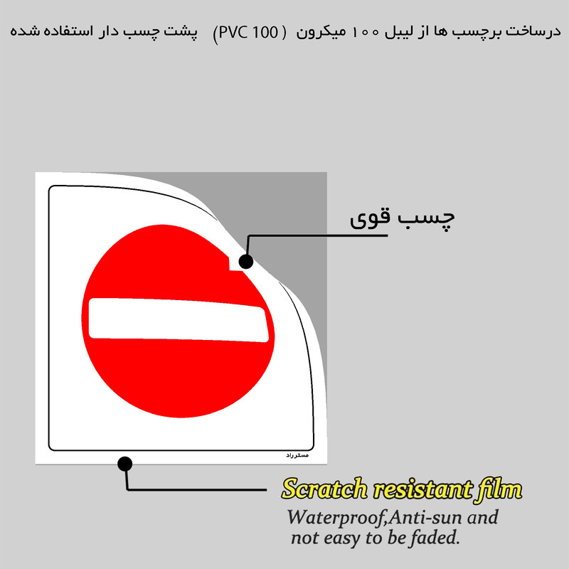 برچسب ایمنی مستر راد طرح ورود ممنوع مدل HSE-OSHA-707