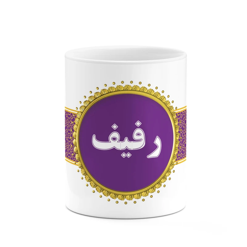 ماگ کاکتی طرح اسم رفیف کد mgo13192