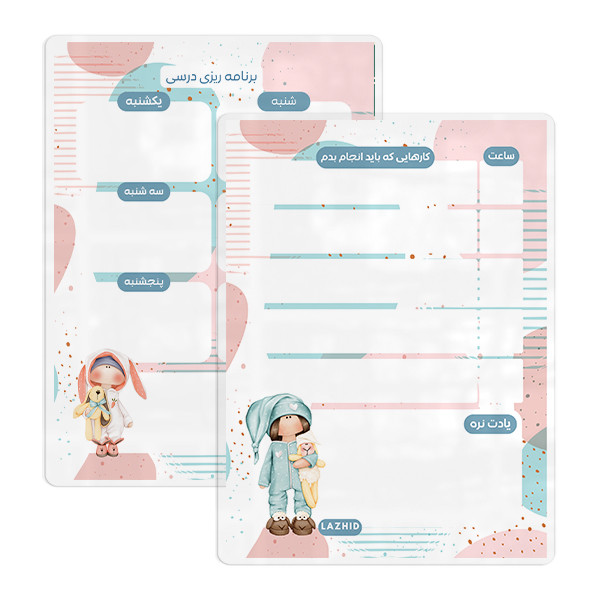 تخته وایت برد لاژید مدل پلنر طرح برنامه ریزی درسی سایز 20*30 سانتی متر مجموعه 2 عددی