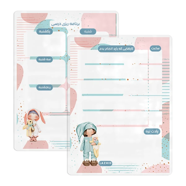 تخته وایت برد لاژید مدل برنامه ریزی درسی کد Sc023 سایز 20*30 سانتی متر مجموعه دو عددی