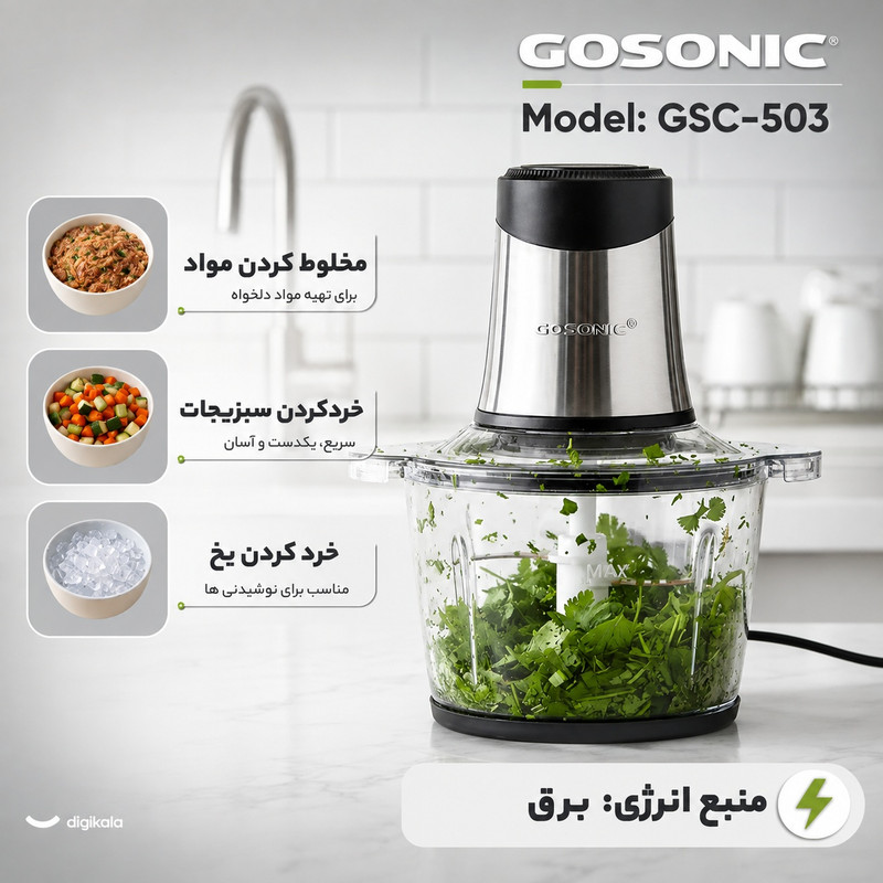 خردکن 3 لیتری گوسونیک مدل GSC_503