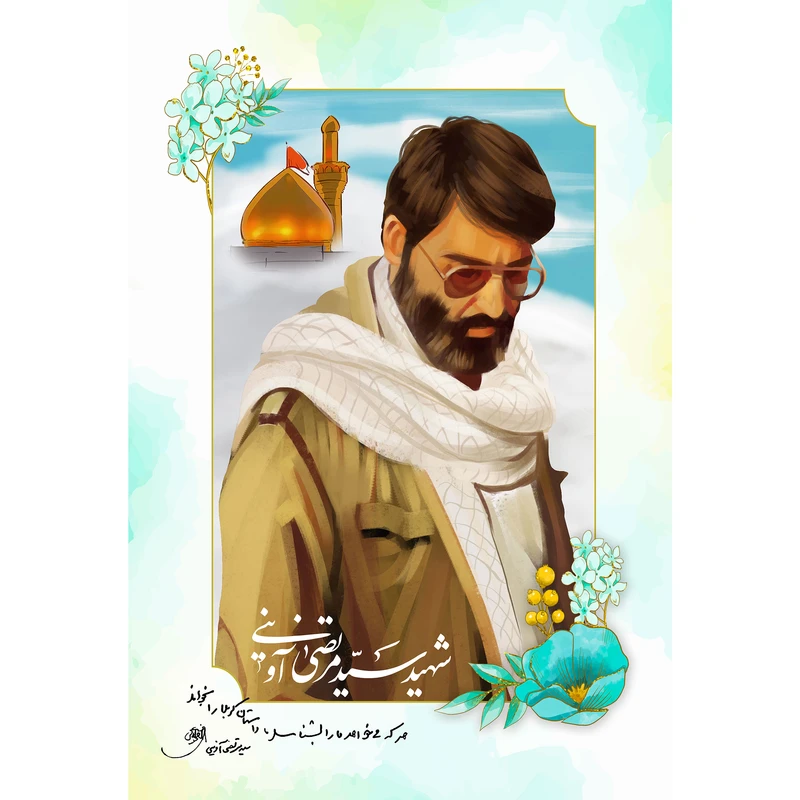 مگنت مدل شهید سید مرتضی آوینی کد T5432