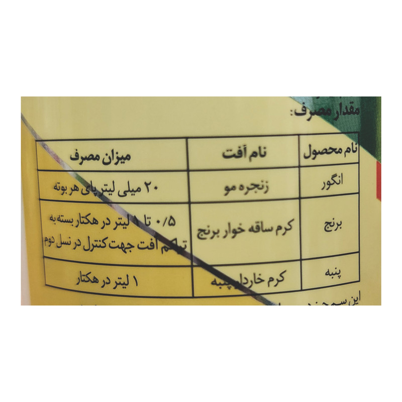 حشره کش فیپرونیل مهان مدل 5% حجم 500 میلی لیتر
