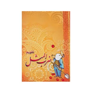 تقویم جیبی سال 1401 مدل پیرمرد و سیب طرح ضرب المثل