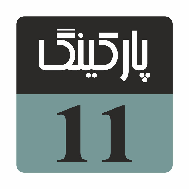 تابلو راهنما مدل R226 پارکینگ 11