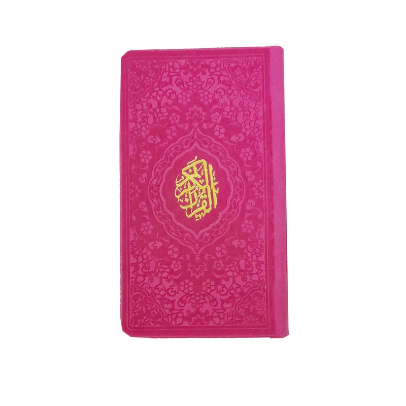 کتاب قرآن کریم ترجمه استاد حسین انصاریان انتشارات آبراه