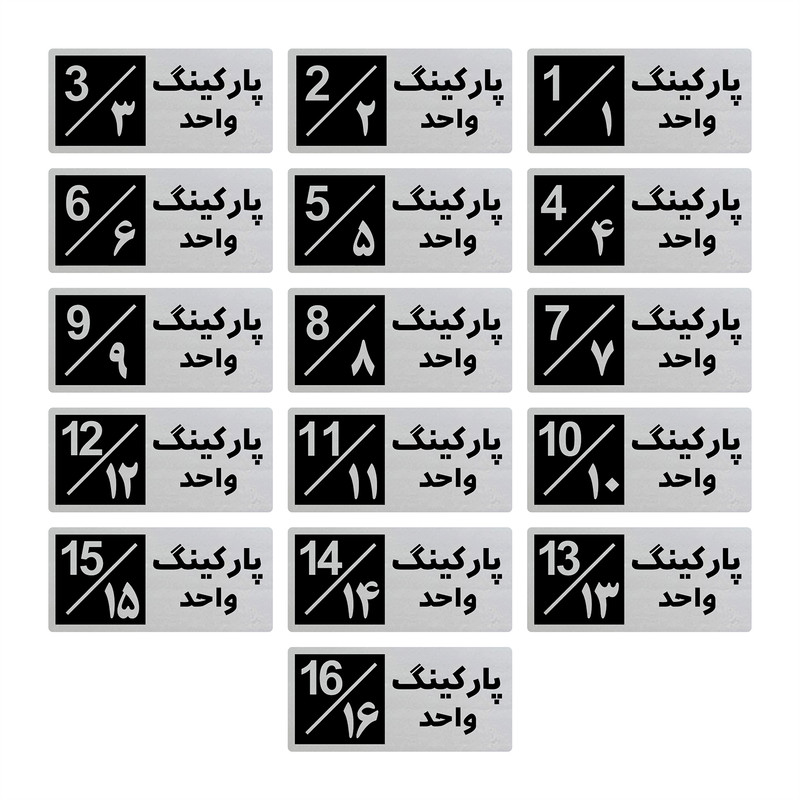تابلو راهنما طرح 3 مدل پارکینگ مجموعه 16 واحدی