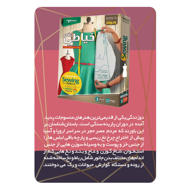 ویدئو آموزش خیاطی نشر مبتکران