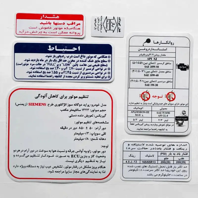 برچسب داخل موتور خودرو چیکال مدل K-24 مناسب برای پراید