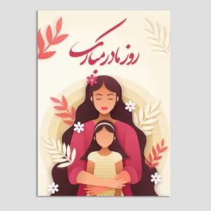 کارت پستال مدل عاشقانه روز مادر کد 36 بسته 10 عددی