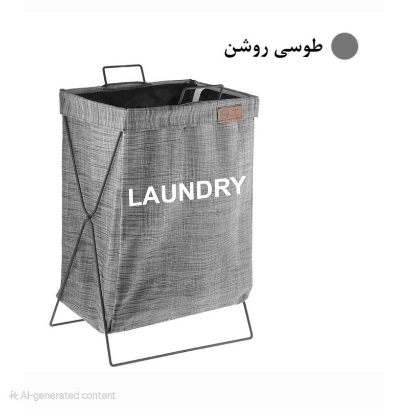 سبد رخت چرک دبلیو اس مدل مینیمال