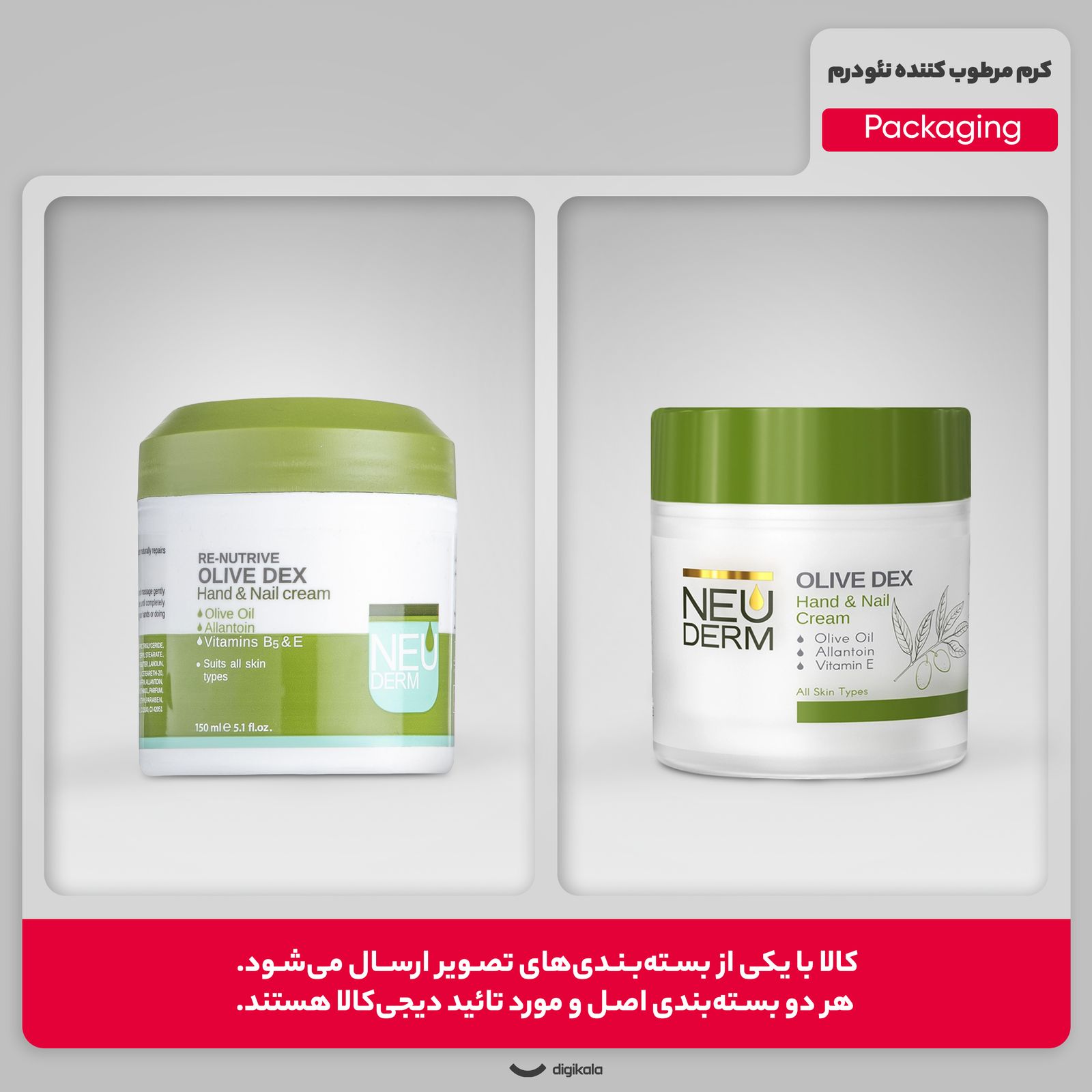کرم مرطوب‌کننده دست و ناخن نئودرم مدل Olive Dex حجم 150 میلی‌لیتر -  - 2