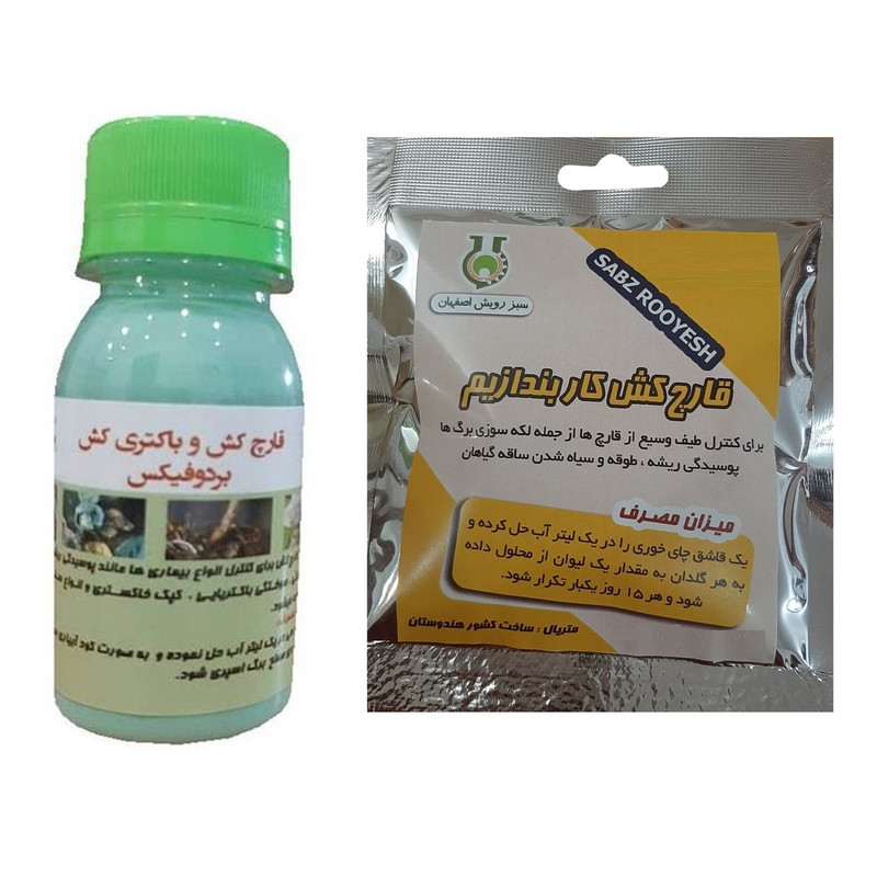 سم قارچ کش بردوفیکس و سم کاربندازیم سبزدارو کد BK2 وزن 100 گرم بسته 2 عددی