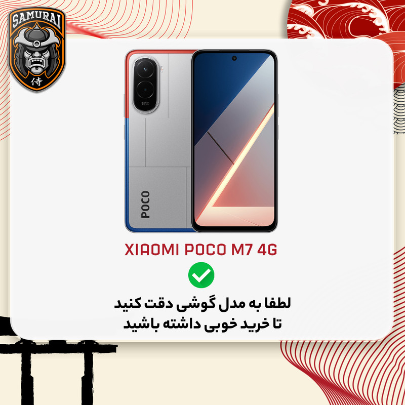 محافظ صفحه نمایش سامورایی مدل Invisiglass مناسب برای گوشی موبایل شیائومی Poco M7 4G