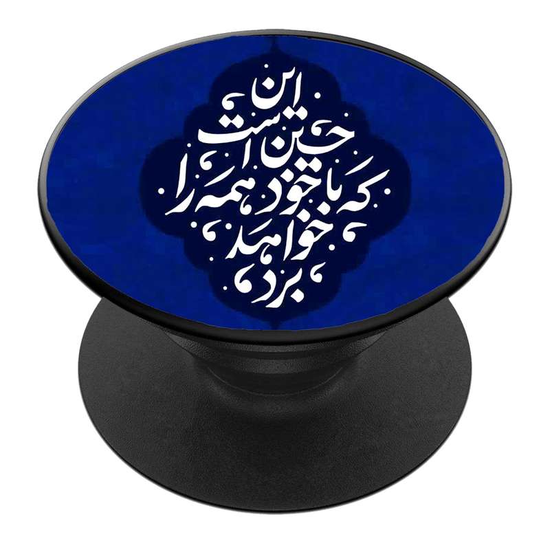 پایه نگهدارنده گوشی موبایل پاپ سوکت مدل  نیمه شعبان ولادت امام زمان عج کد 37