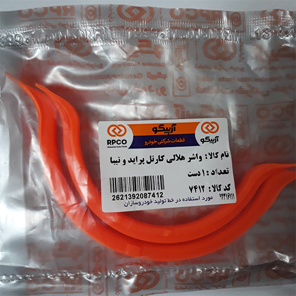واشر هلالی کارتل آرپیکو کد 7412 مناسب برای پراید مجموعه 2 عددی