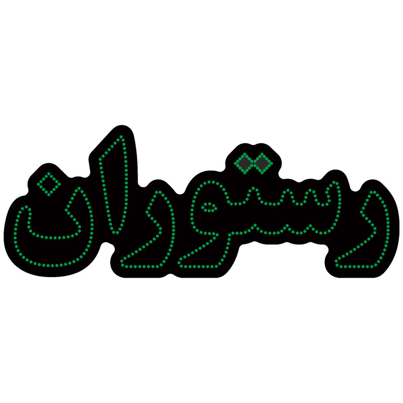 تابلو ال ای دی آیاز مدل رستوران G415
