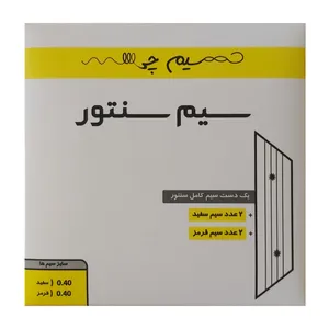سیم سنتور سیم چی مدل SC03