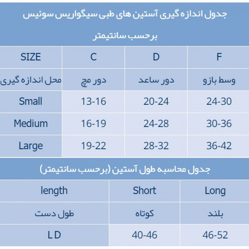 آستین طبی سیگواریس مدل  Ccl2 _ TRADITIONAL A-H