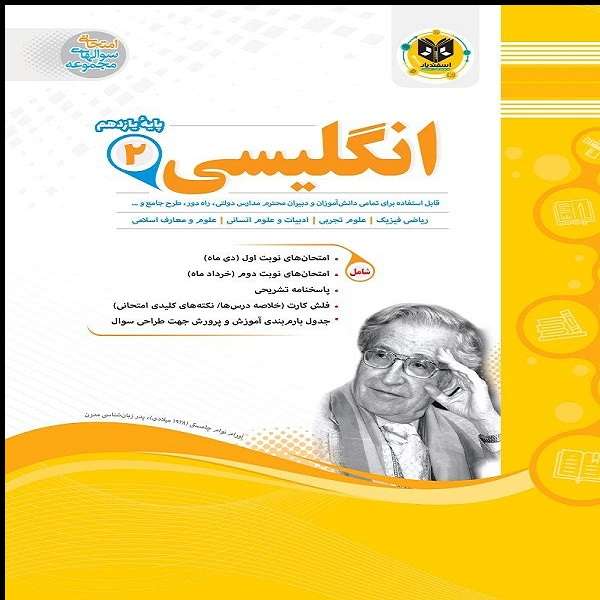 کتاب انگلیسی یازدهم اثر کیومرث اردشیری لاجیمی انتشارات اسفندیار